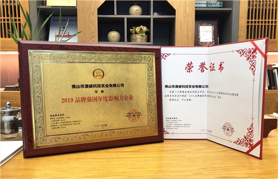品牌強國&middot;年度影響力企業