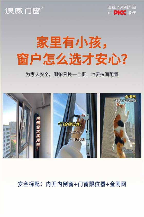 家里有小孩，窗戶怎么選才安心
