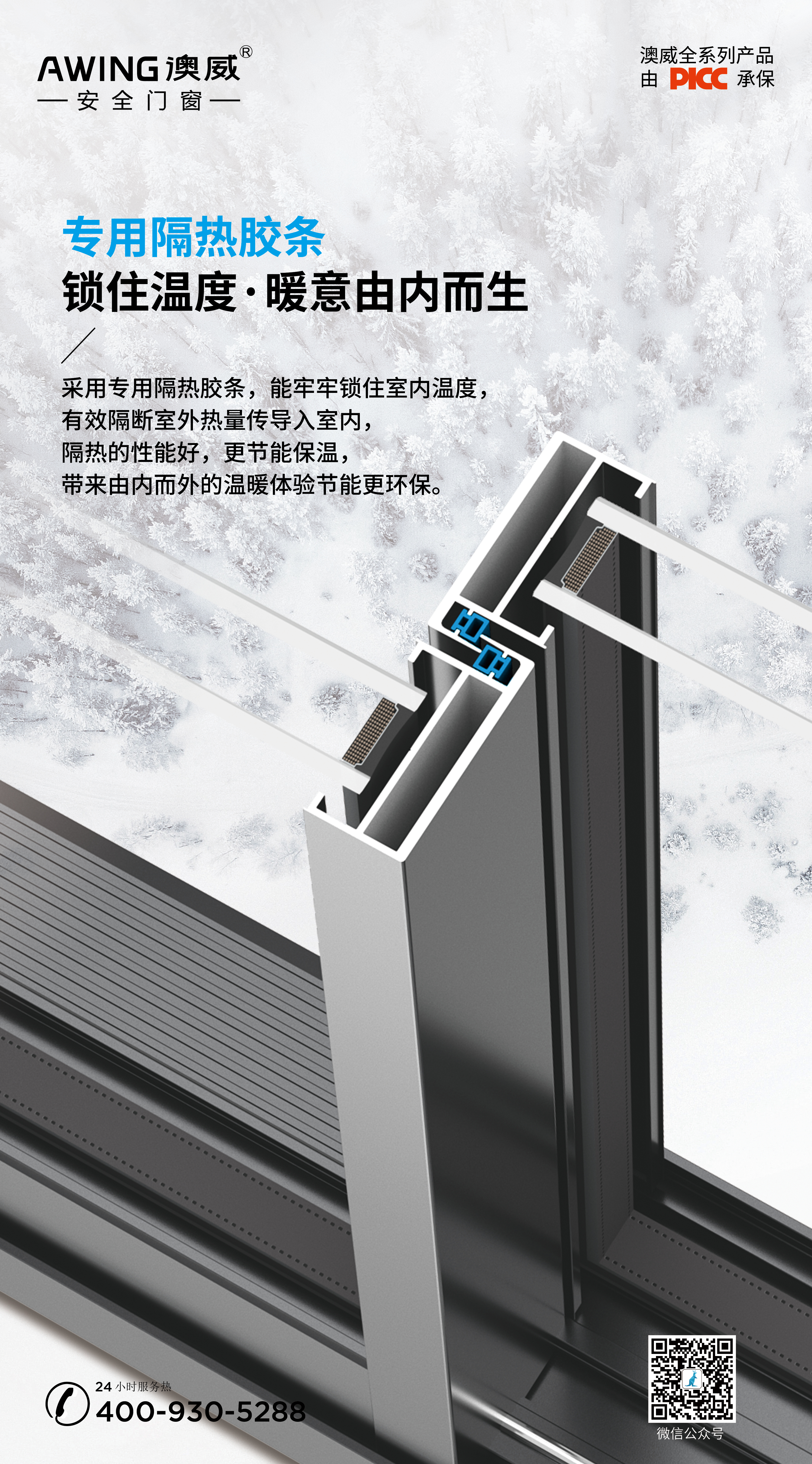 恒溫節能